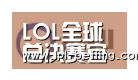世界赛官网合作伙伴一