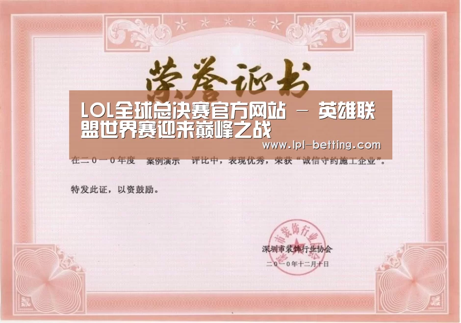 世界赛官网荣誉证书一(图1)