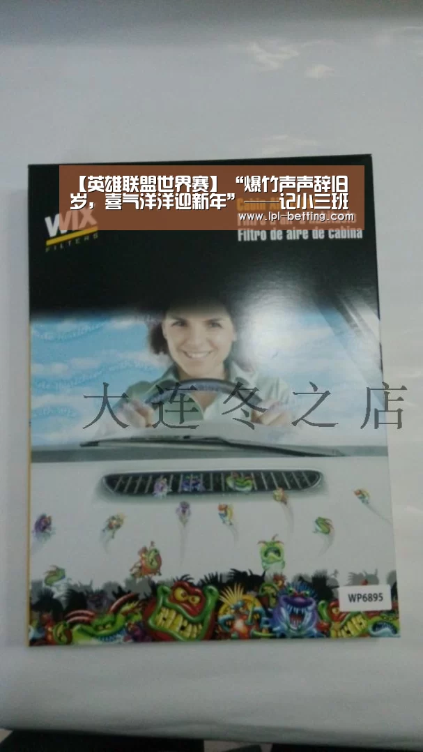 英雄联盟世界赛