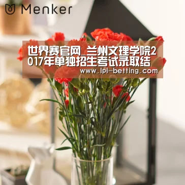 世界赛官网_兰州文理学院2017年单独招生考试录取结果查询系统 入口:http://zjc.luas.edu.cn/ddzs ...(图1) 英雄联盟世界赛