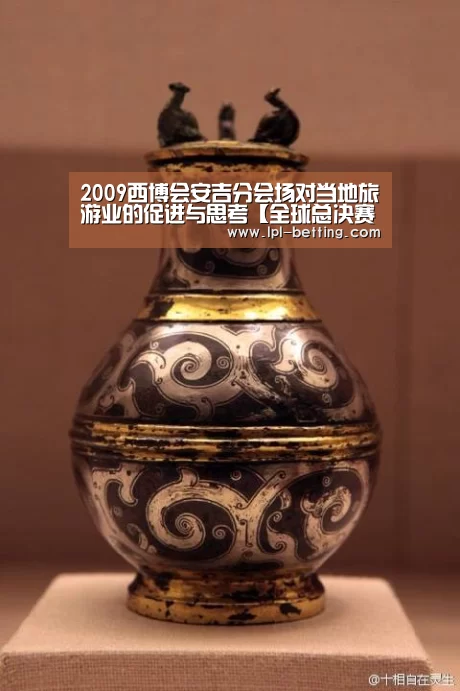 2009西博会安吉分会场对当地旅游业的促进与思考【全球总决赛官网】(图2) 全球总决赛官网
