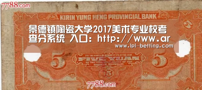 景德镇陶瓷大学2017美术专业校考查分系统 入口:http://www.artstudent.cn/login|世界赛官网(图1) 英雄联盟世界赛