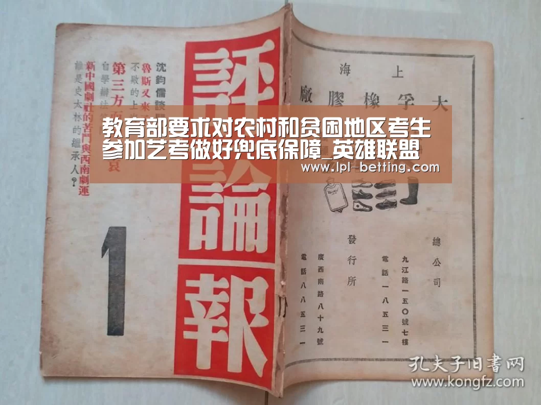 教育部要求对农村和贫困地区考生参加艺考做好兜底保障_英雄联盟世界赛(图2) 英雄联盟世界赛