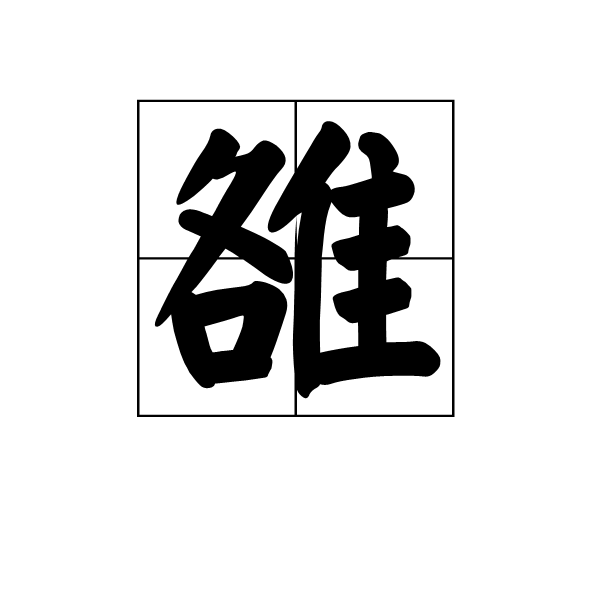 不忘初心,薪火相传——济南市莱芜实验幼儿园走访慰问老党员‘英雄联盟世界赛’(图1) 英雄联盟世界赛