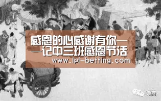 感恩的心感谢有你——记中三班感恩节活动:英雄联盟世界赛(图2) 世界赛官网