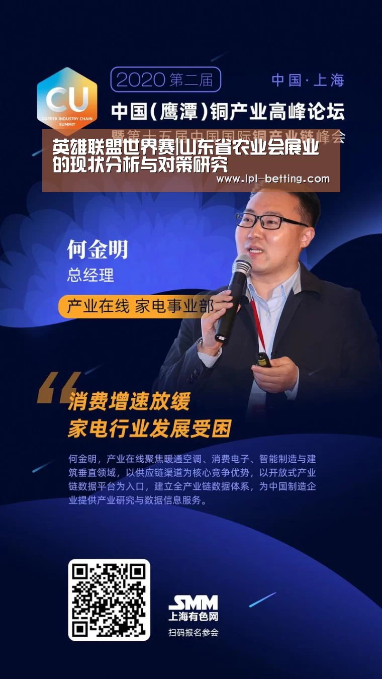 英雄联盟世界赛|山东省农业会展业的现状分析与对策研究(图4) 英雄联盟世界赛