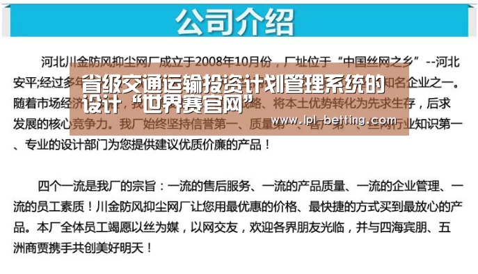省级交通运输投资计划管理系统的设计“世界赛官网”(图2) 英雄联盟世界赛