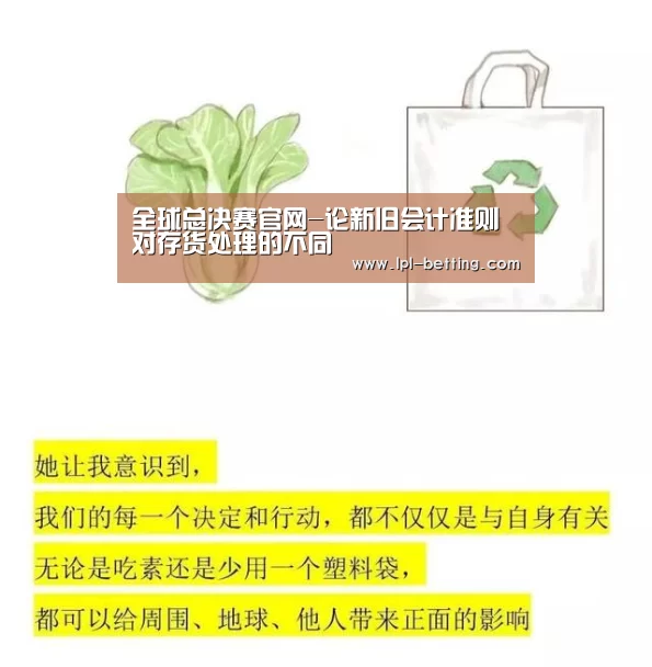 全球总决赛官网-论新旧会计准则对存货处理的不同(图3) 英雄联盟世界赛