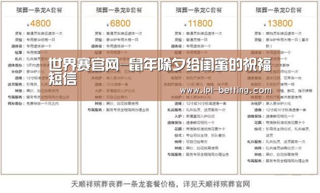 世界赛官网-鼠年除夕给闺蜜的祝福短信(图1) 世界赛官网