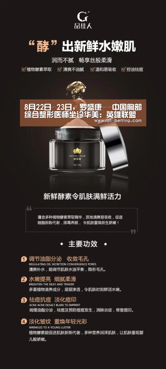 8月22日-23日,罗盛康--中国胸部综合整形医师坐诊华美:英雄联盟世界赛(图1) 英雄联盟世界赛