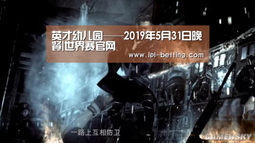 英才幼儿园——2019年5月31日晚餐|世界赛官网(图1) 世界赛官网