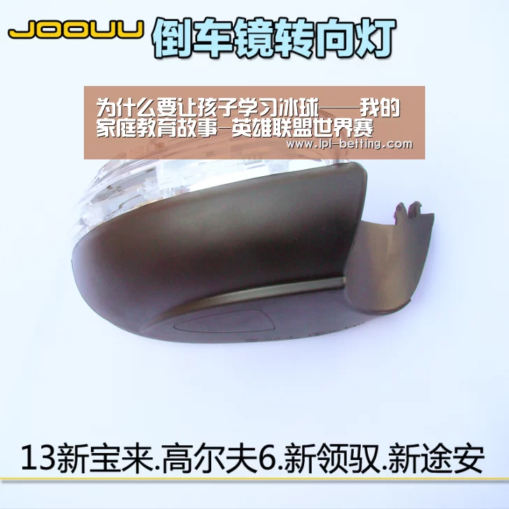 为什么要让孩子学习冰球——我的家庭教育故事-英雄联盟世界赛(图3) 世界赛官网